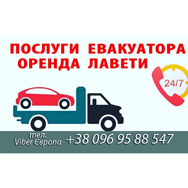 Towing service and rental lave