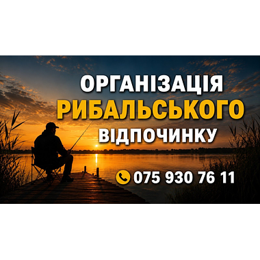 Активний відпочинок Риболовля смт Шацьк 