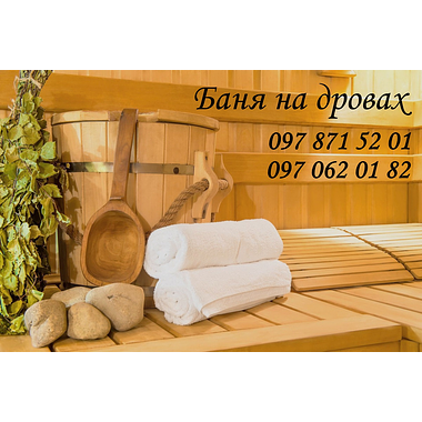 Семейная баня на Свитязе